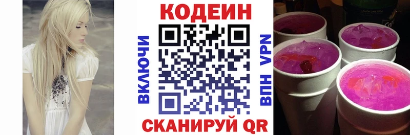 цены наркотик  Холм  Кодеин напиток Lean (лин) 
